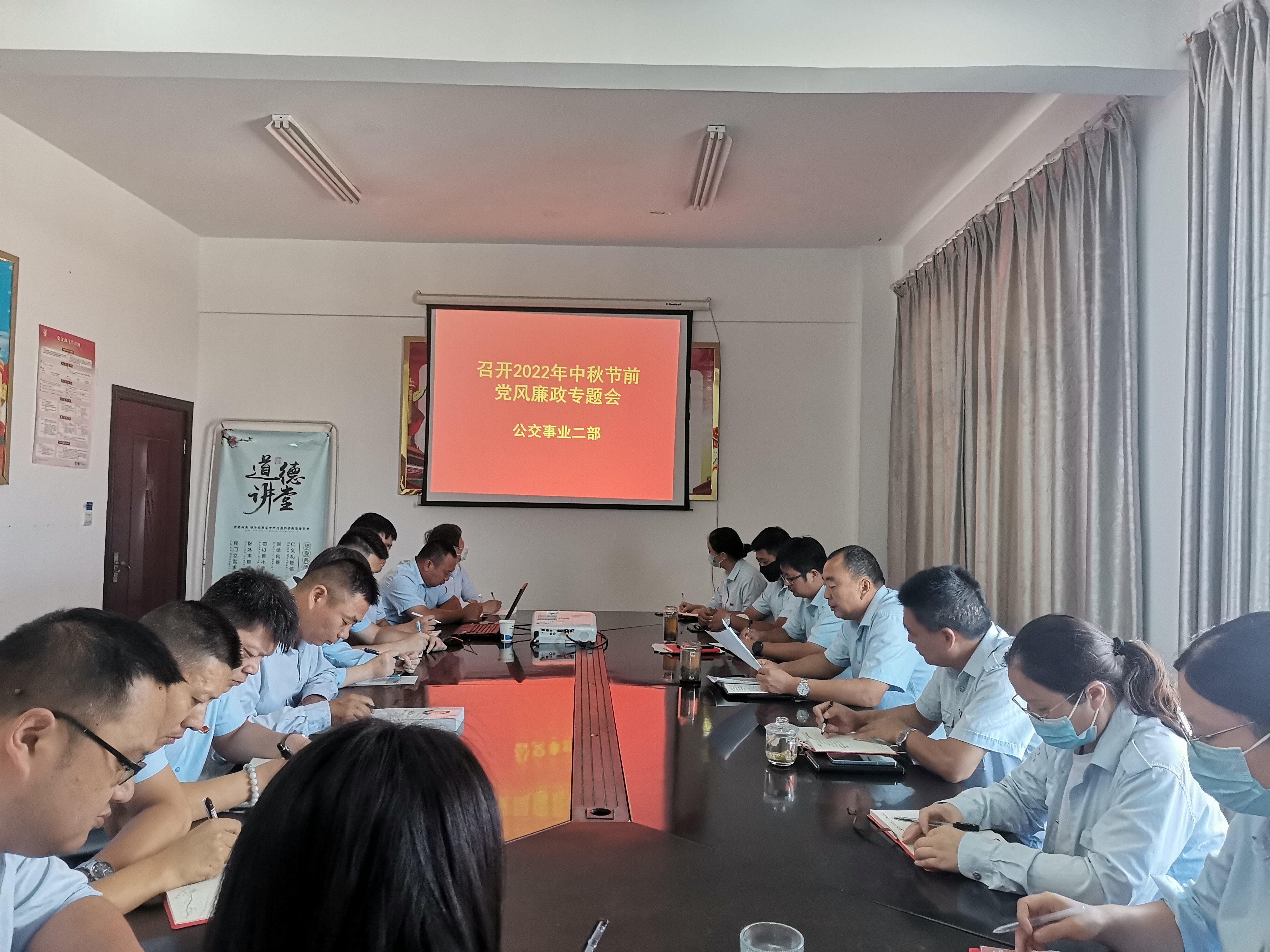 公交集團公交事業二部召開中秋節前黨風廉政建設工作專題會議