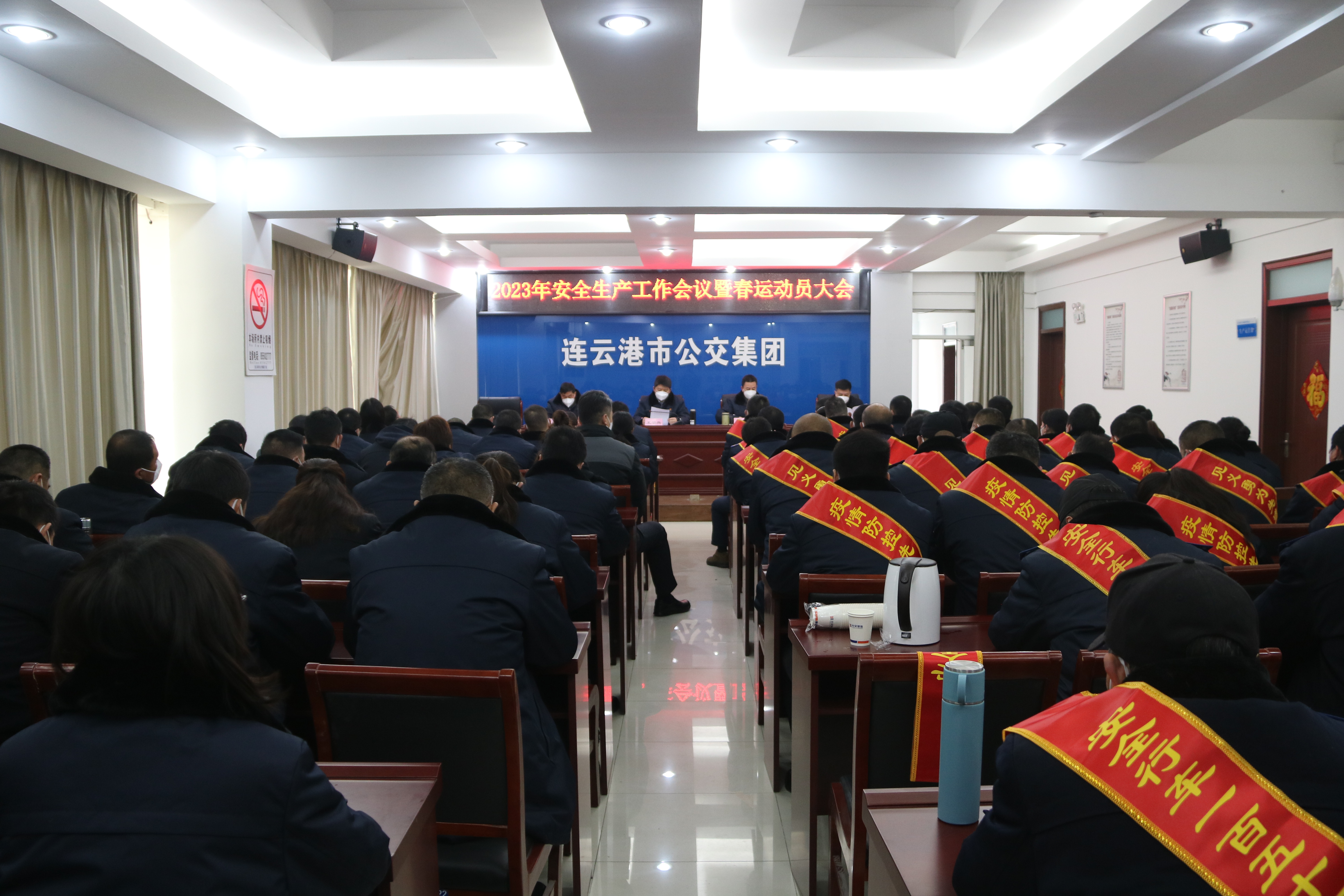 踔厲奮進新征程，勠力同心再出發 公交集團召開2023年度安全生產會議暨春運動員大會