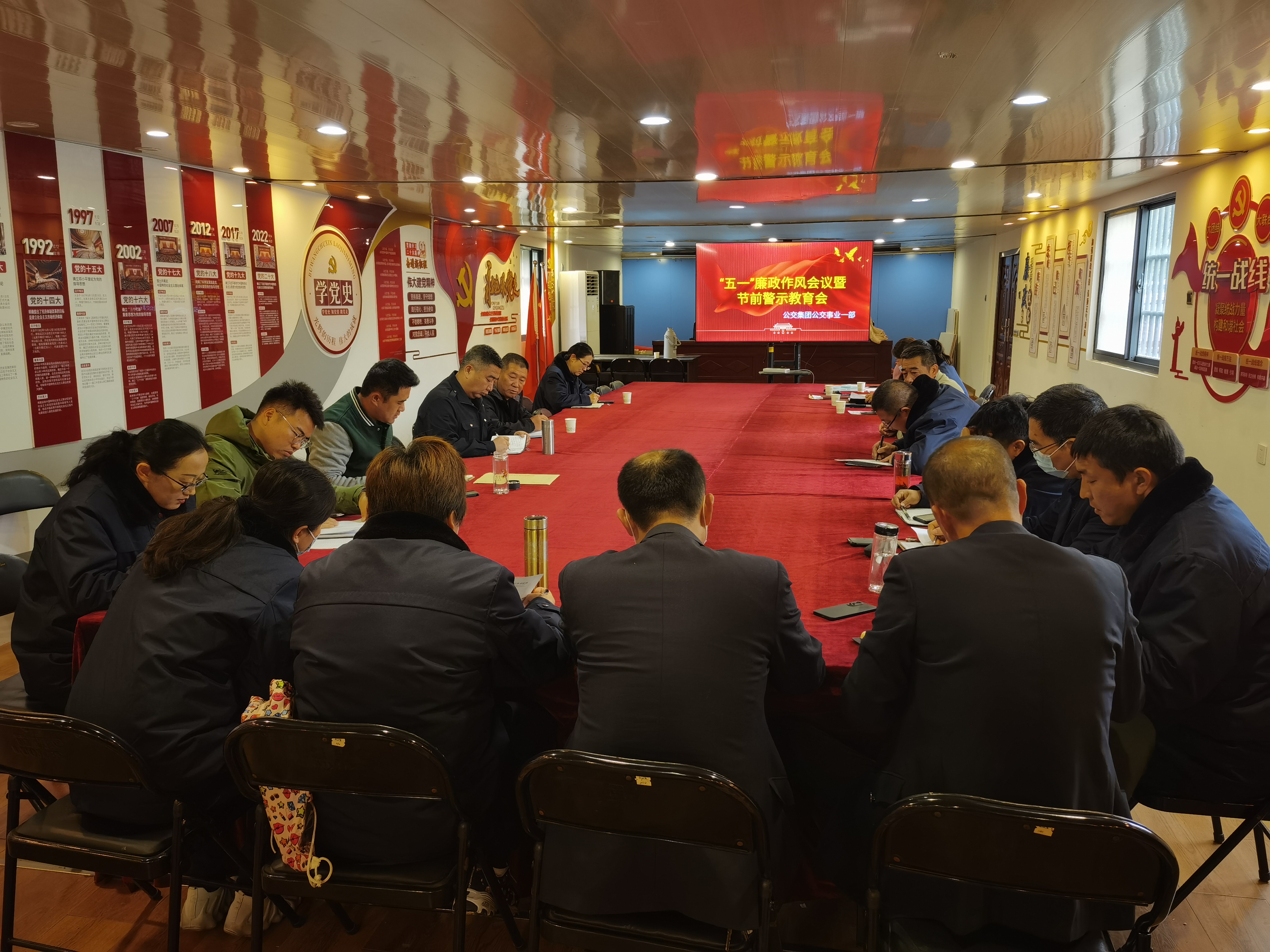 公交事業一部開展“五一”廉政作風會議暨節前警示教育會
