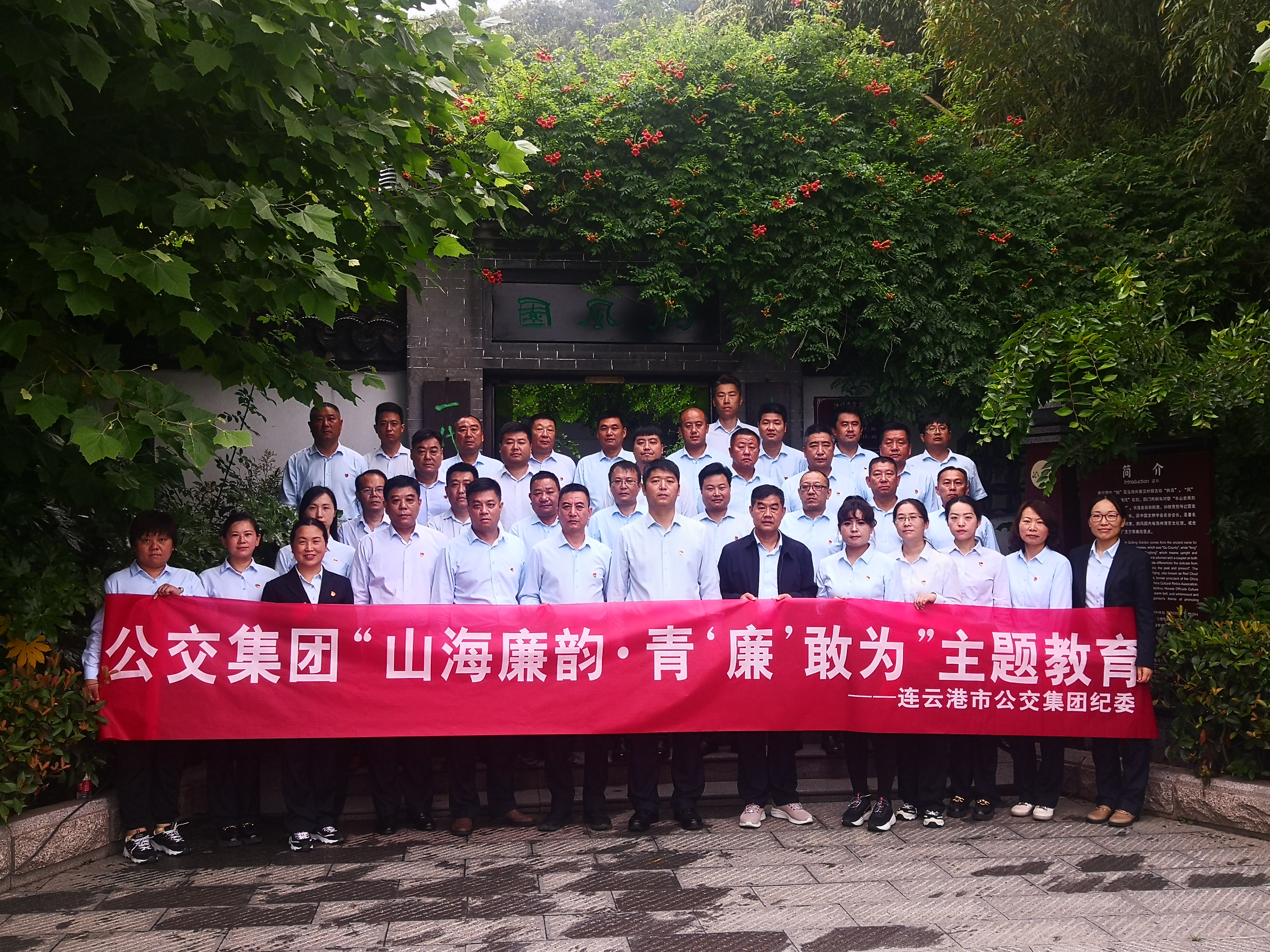 公交集團紀委組織“山海廉韻·青‘廉’敢為”主題教育活動