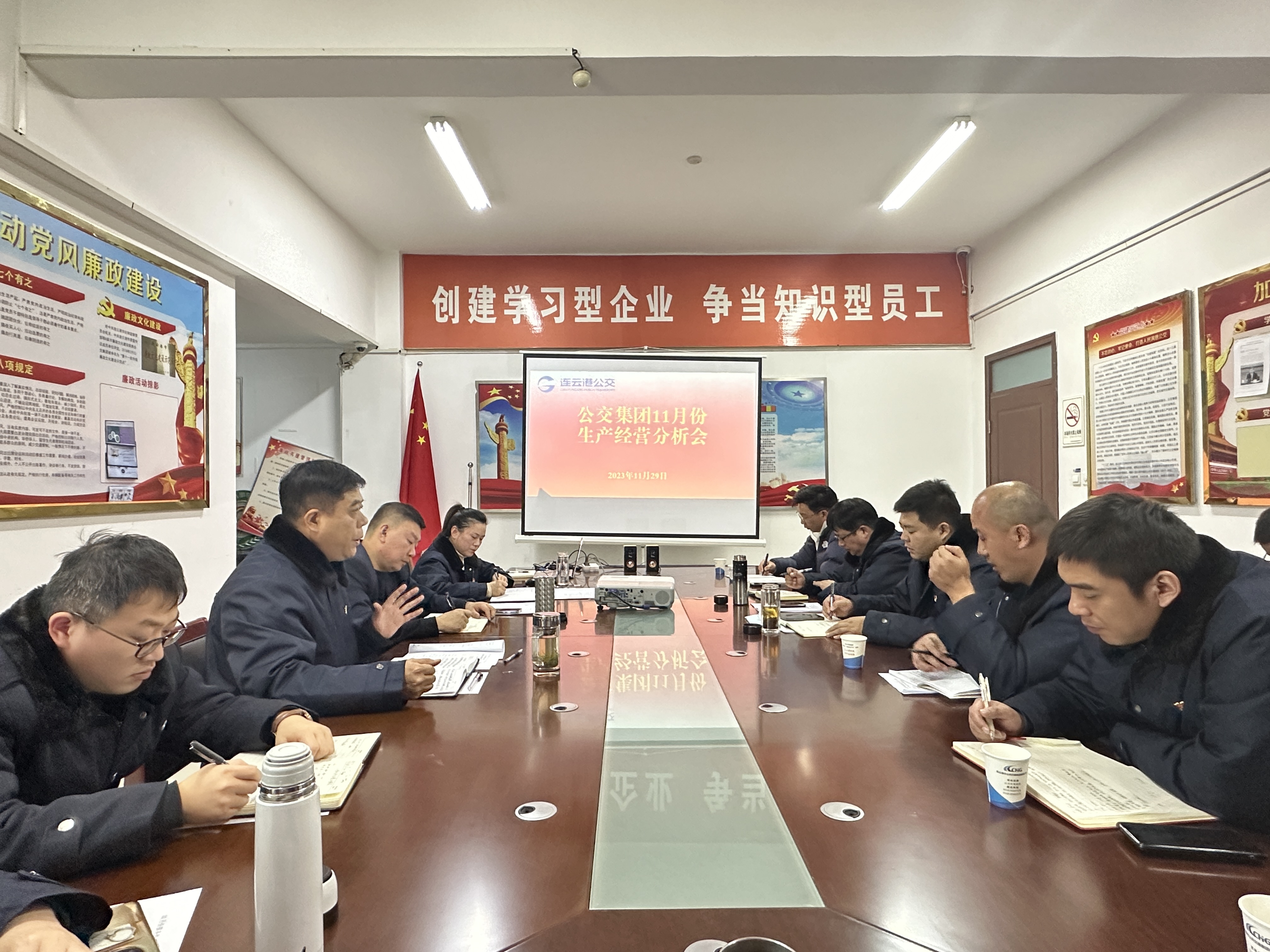 公交集團(tuán)召開11月份生產(chǎn)經(jīng)營分析會(huì)