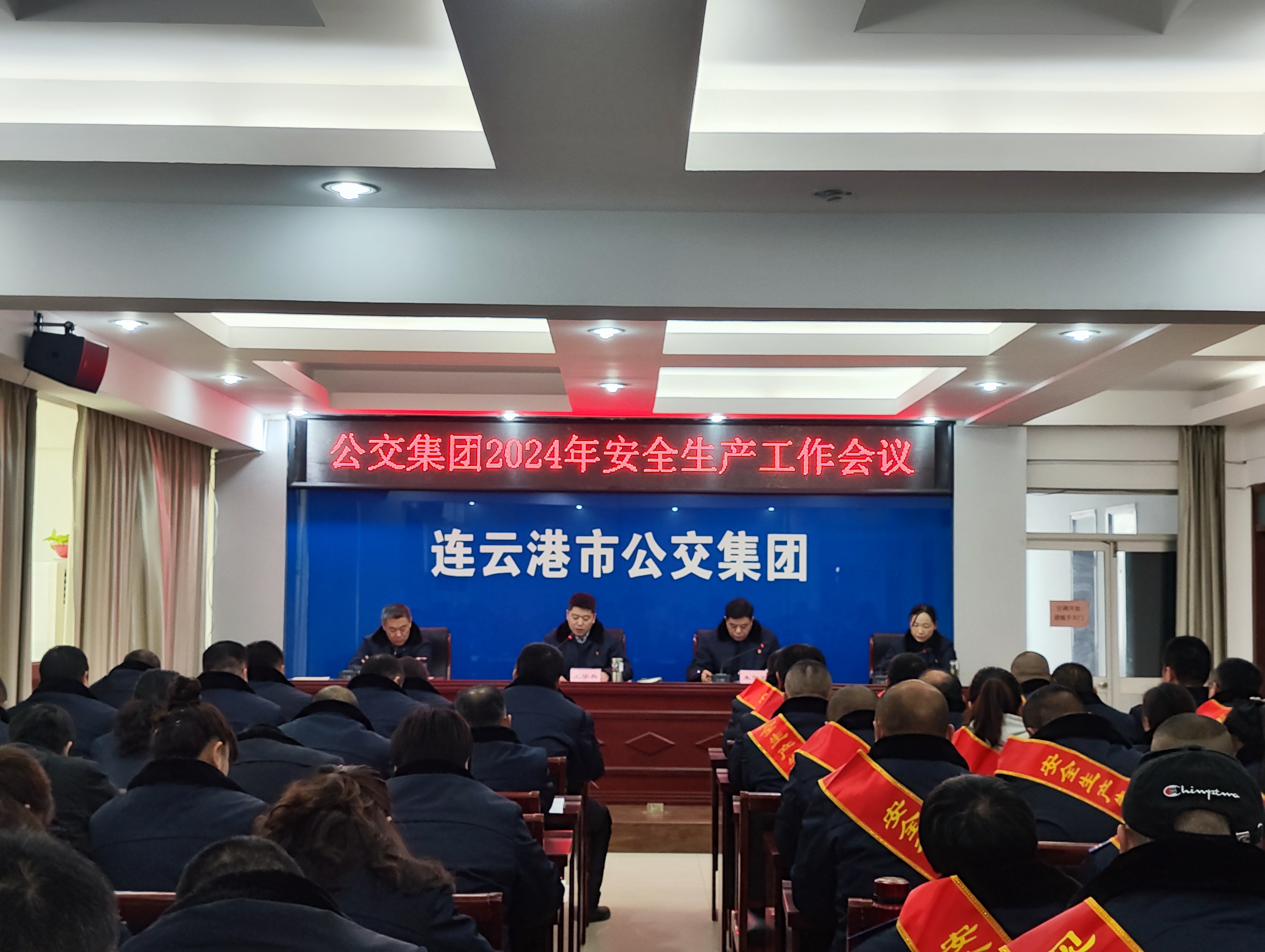 公交集團(tuán)召開(kāi)2024年安全生產(chǎn)工作會(huì)議