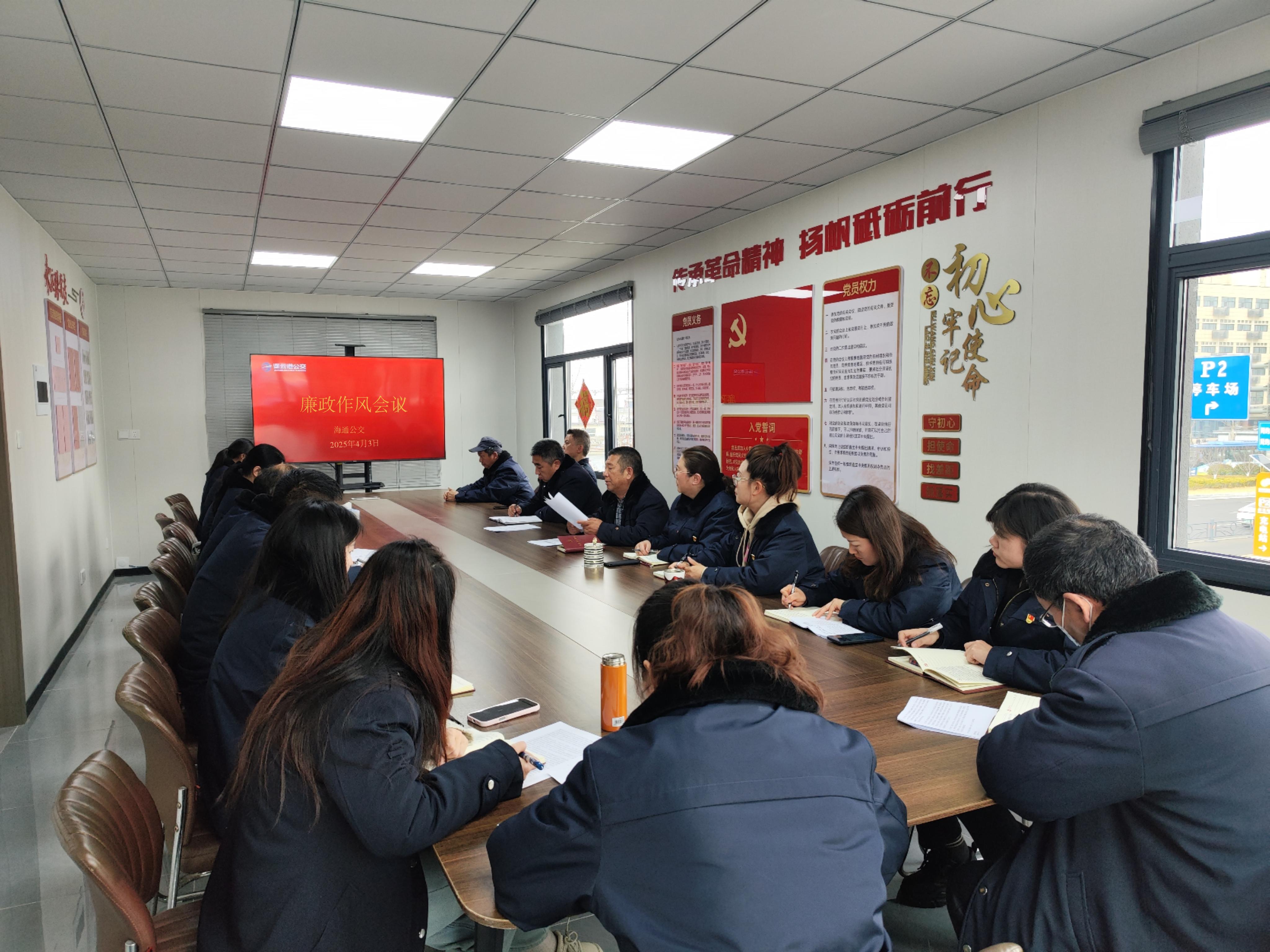 海通公交公司開展清明節前廉政警示教育筑牢紀律防線