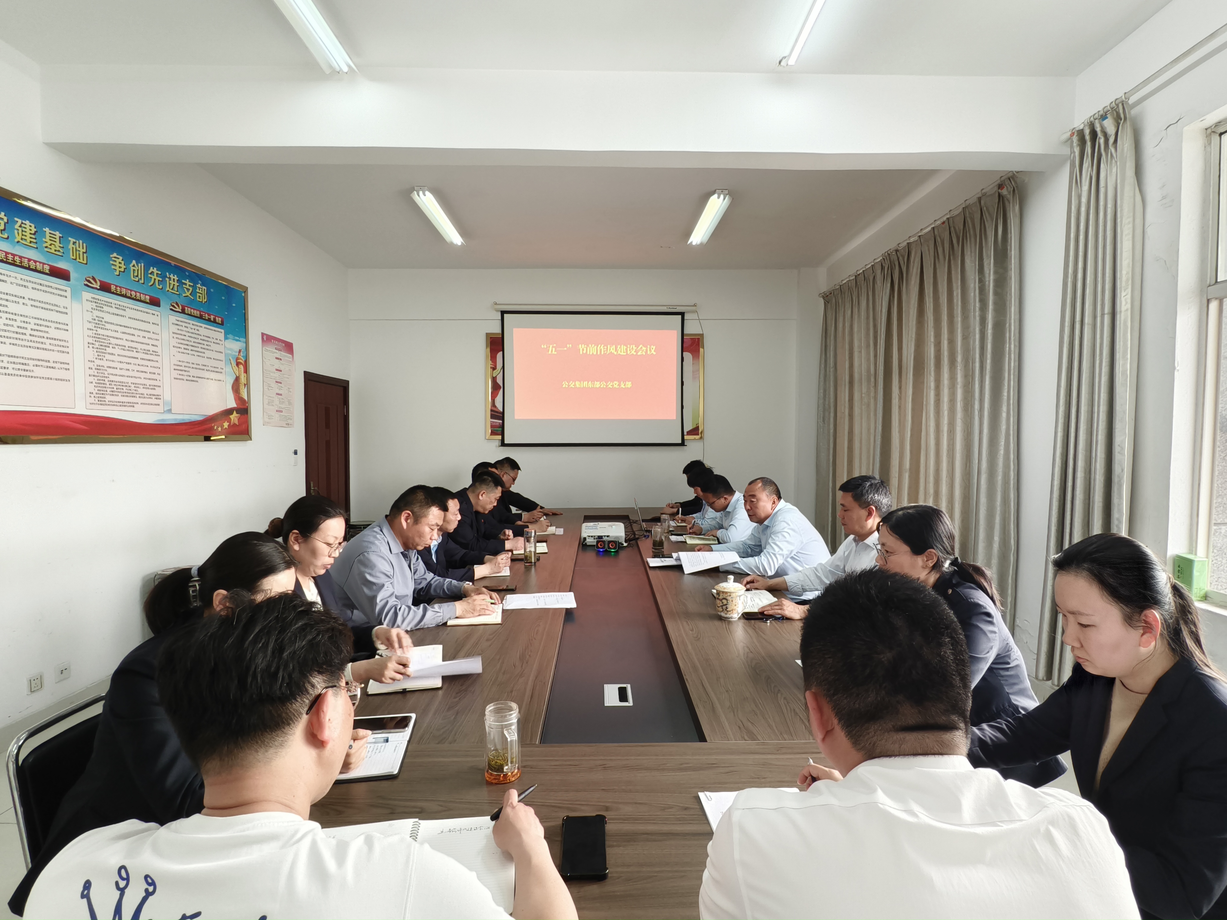 公交集團(tuán)東部公交召開“五一”節(jié)前作風(fēng)建設(shè)專題會(huì)