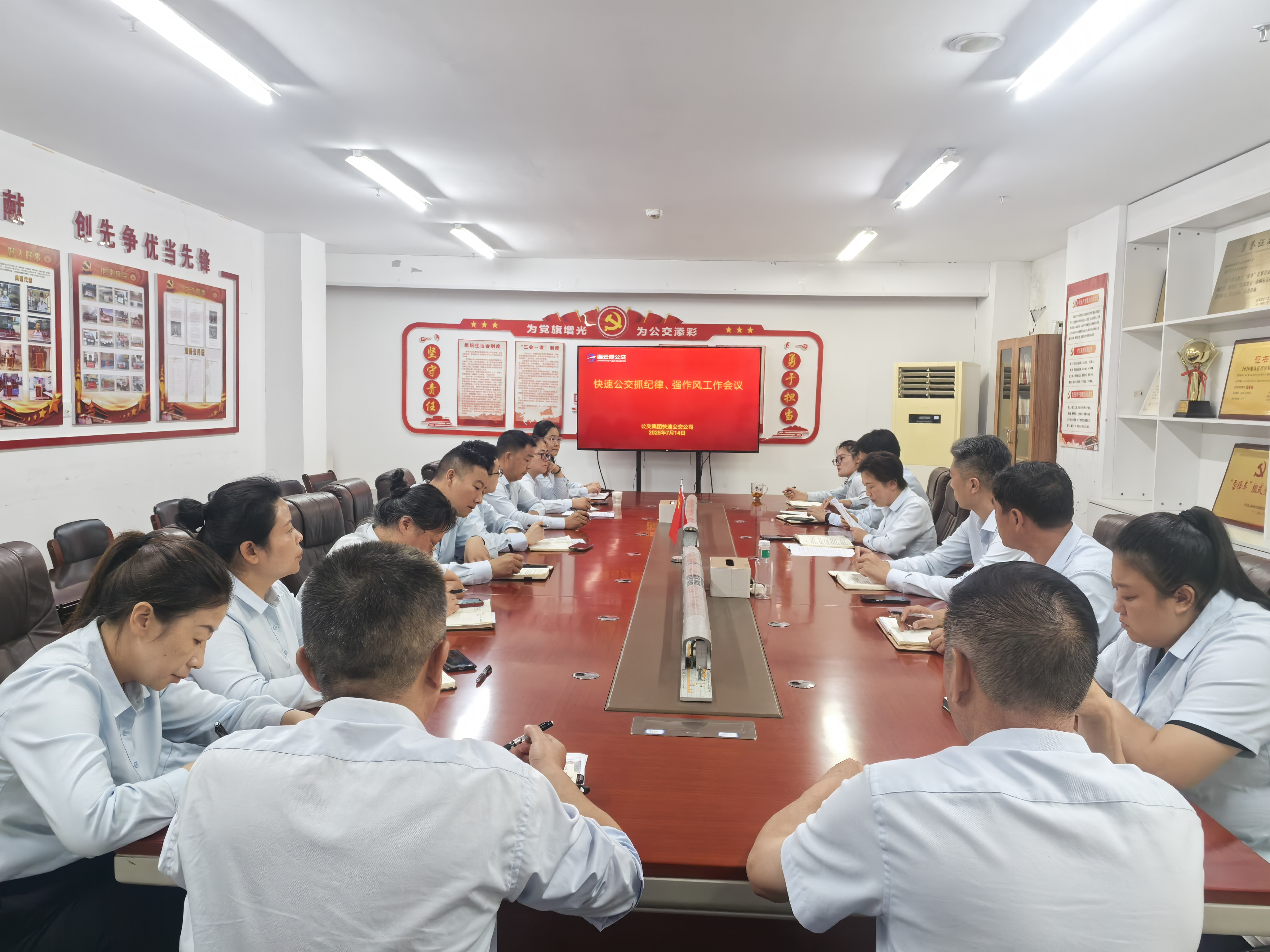 公交集團(tuán)快速公交公司召開抓紀(jì)律、強(qiáng)作風(fēng) 工作會(huì)議