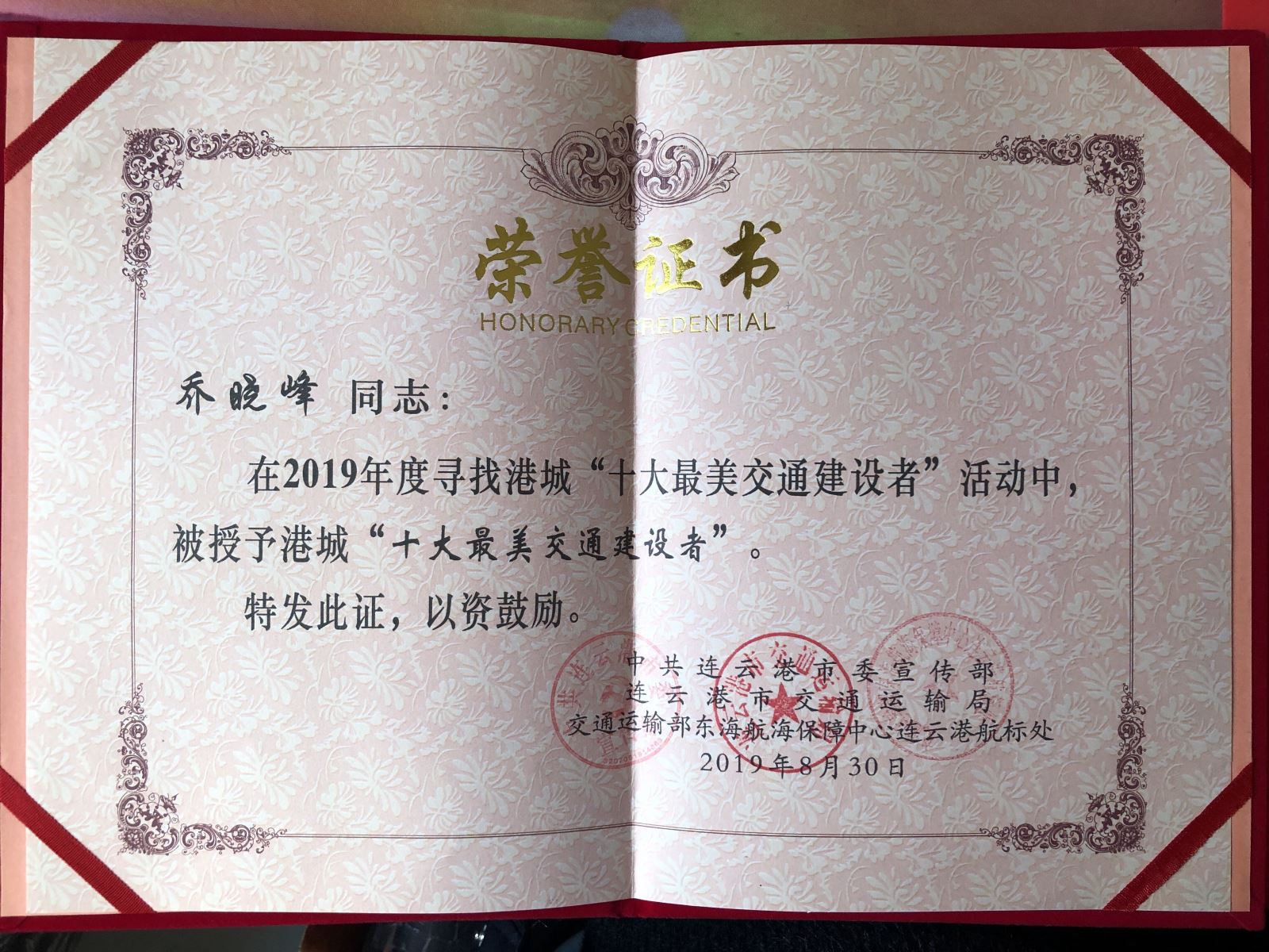 公交集團(tuán)23路駕駛員喬曉峰獲港城“十大最美交通建設(shè)者”榮譽(yù)稱號