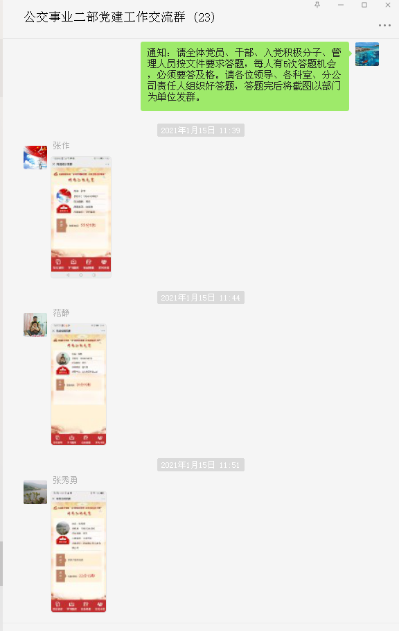 公交集團(tuán)公交事業(yè)二部組織開(kāi)展“學(xué)習(xí)貫徹新思想，慶祝建黨100周年”網(wǎng)絡(luò)知識(shí)競(jìng)賽活動(dòng)