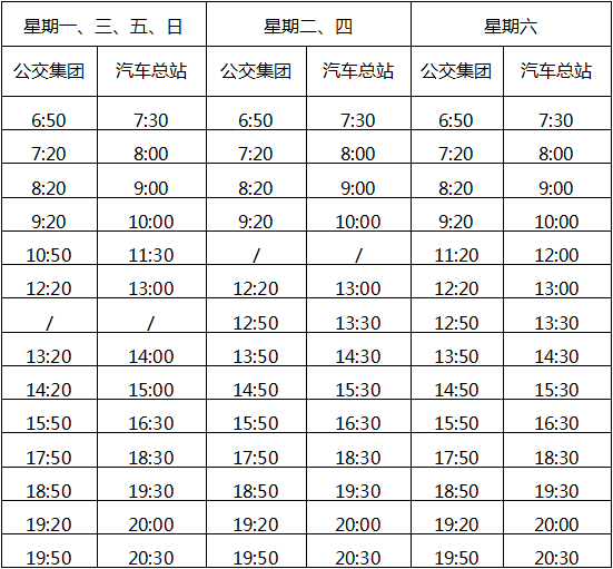10月27日，根據(jù)航班時間變動調(diào)整機場專線班次