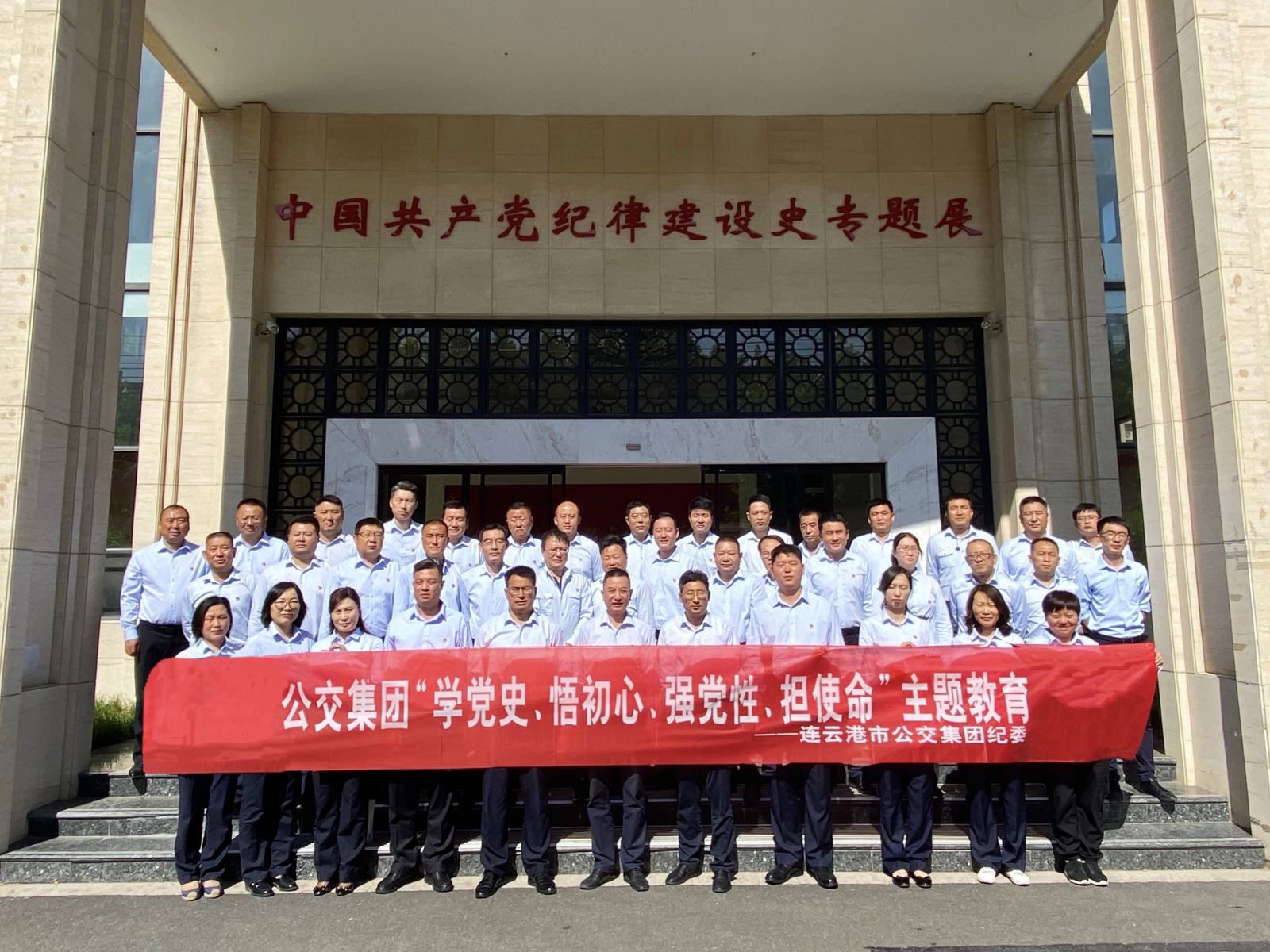 公交集團紀委開展“學黨史、悟初心、強黨性、擔使命”主題教育活動