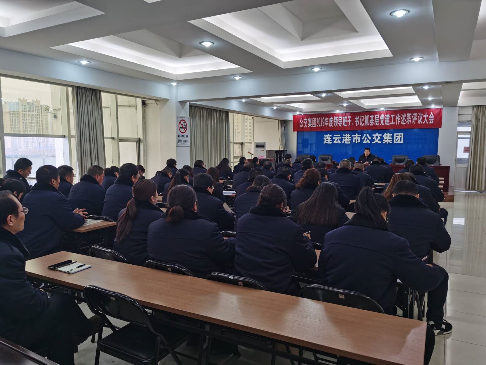 公交集團召開2019年度領(lǐng)導(dǎo)班子暨書記抓基層黨建工作述職評議大會