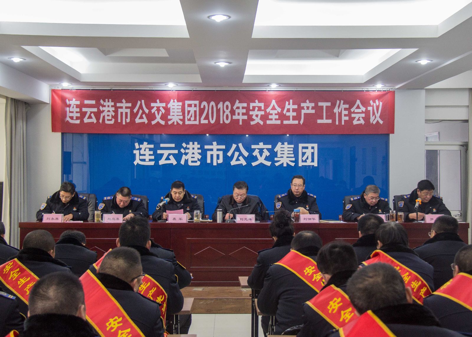 公交集團召開2018年安全生產工作會議