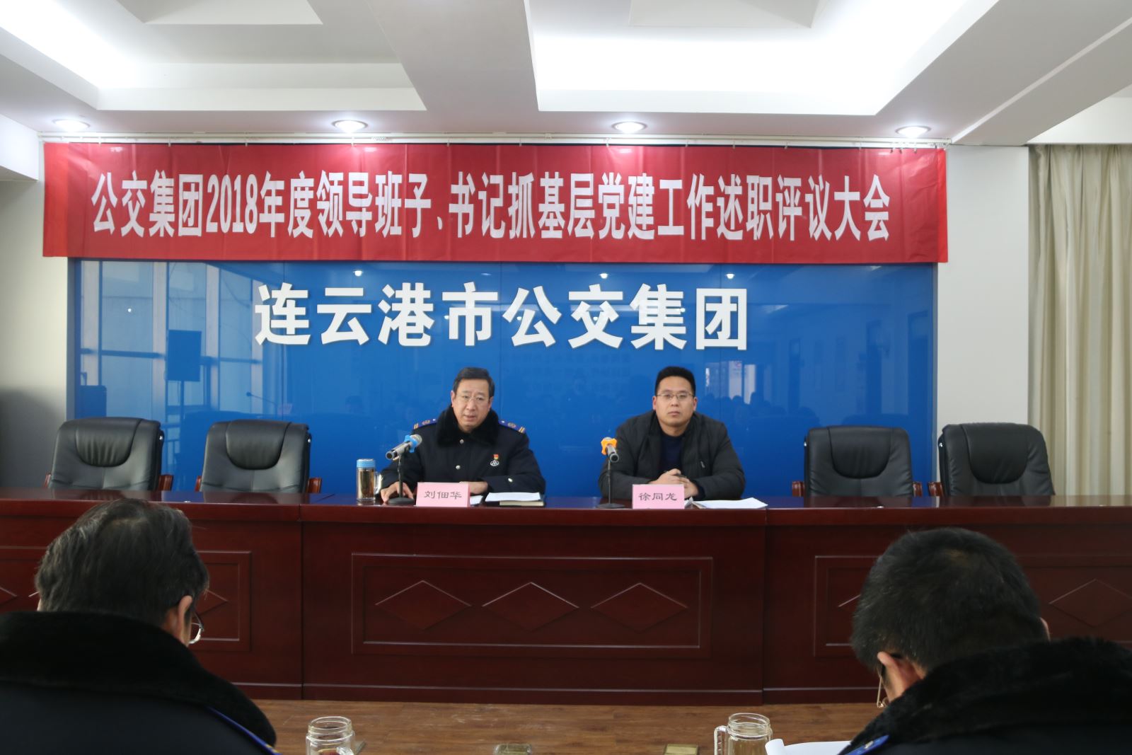 公交集團(tuán)召開2018年度領(lǐng)導(dǎo)班子、書記抓基層黨建工作述職評議大會