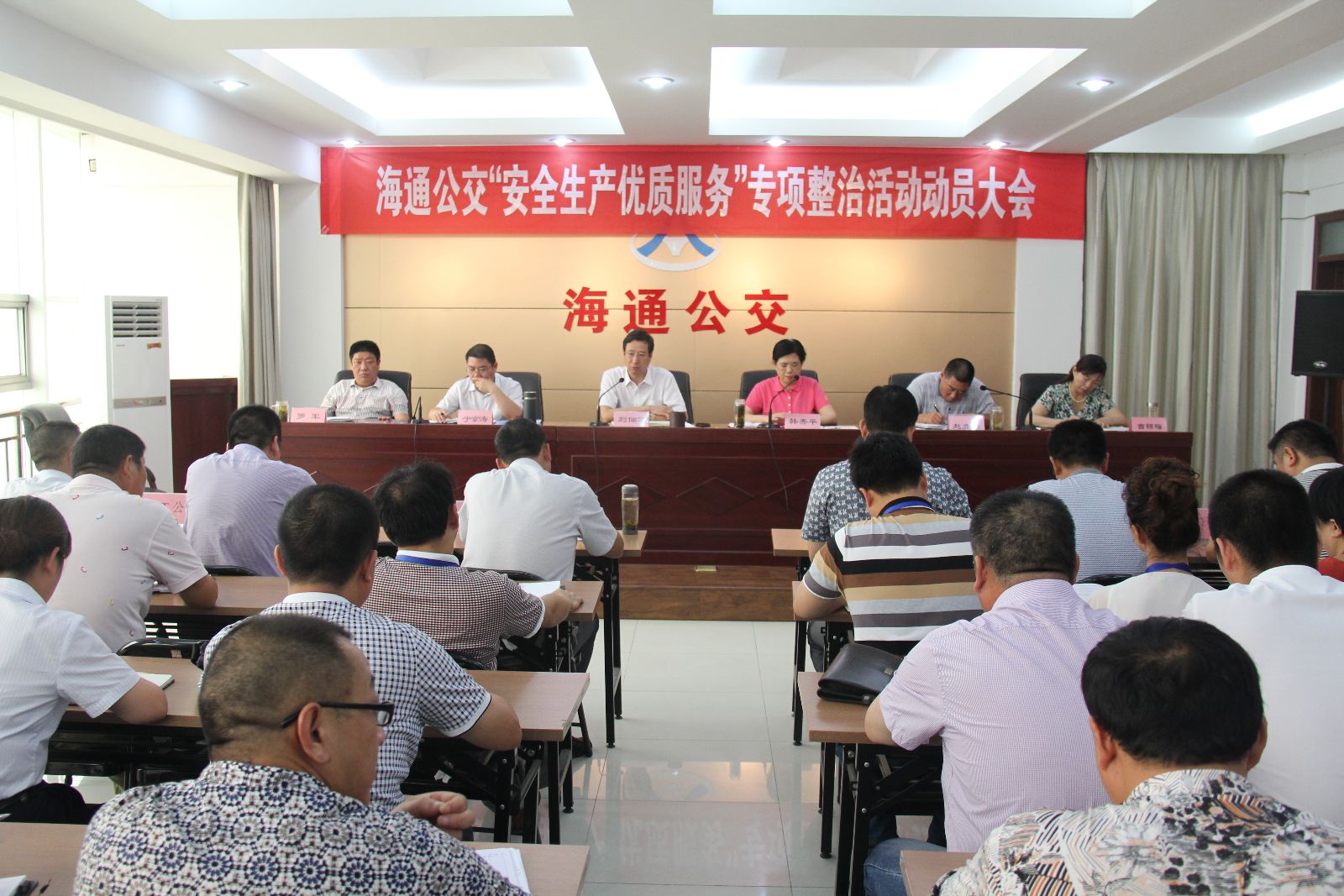 海通公交召開“安全生產、優質服務”專項整治活動動員大會