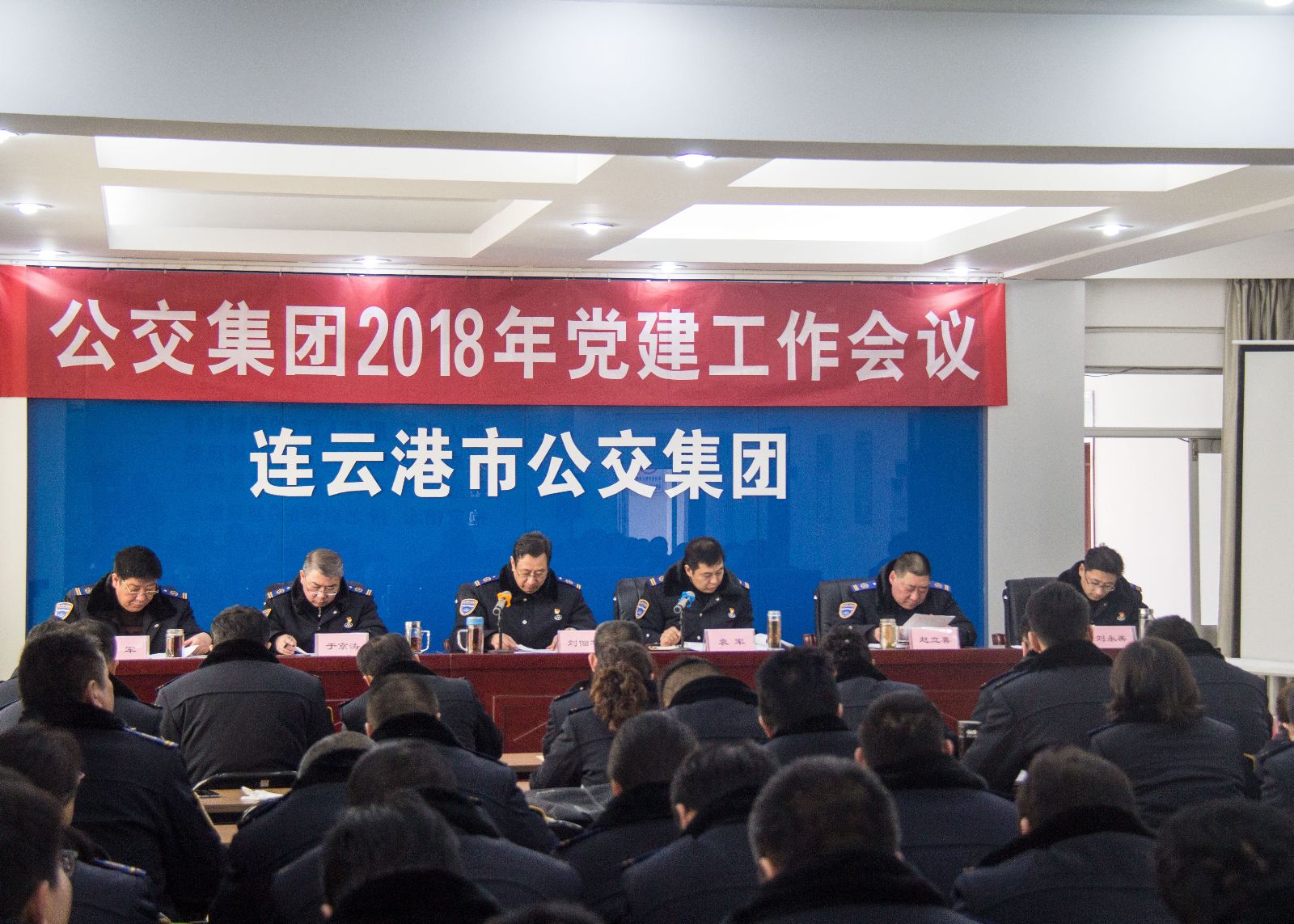 運籌帷幄謀發展，心無旁鶩抓實干 ——公交集團黨委召開2018年黨建工作會議